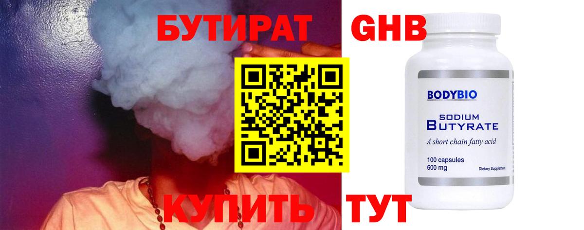 Бутират Butirat Кудымкар
