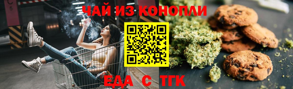 Еда ТГК конопля  Вход с VPN  Кудымкар 