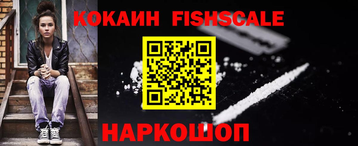 Кокаин Перу  Вход с VPN  COCAIN  COCAIN Fish Scale  Кудымкар 