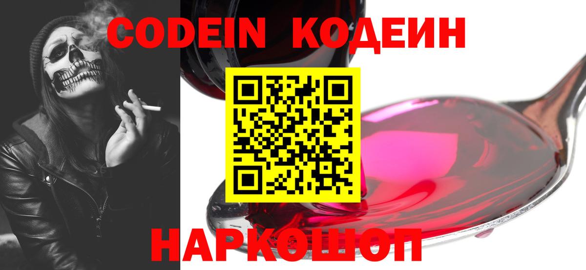 Кодеиновый сироп Lean Purple Drank Кудымкар