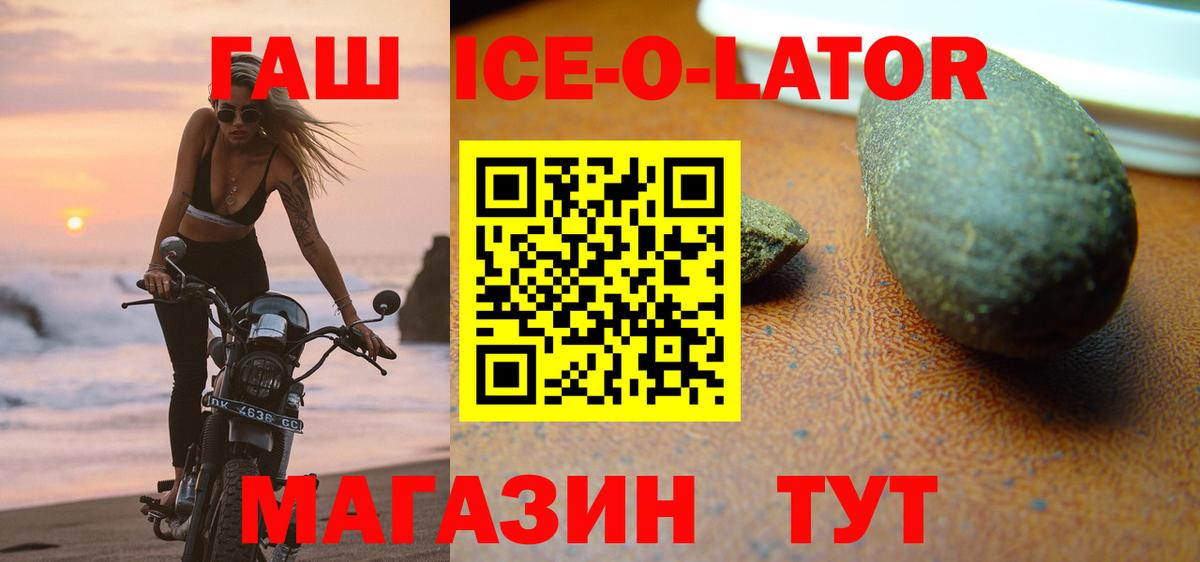 ГАШ убойный  Вход с VPN  ГАШ Ice-O-Lator  где можно купить наркотик  Кудымкар 